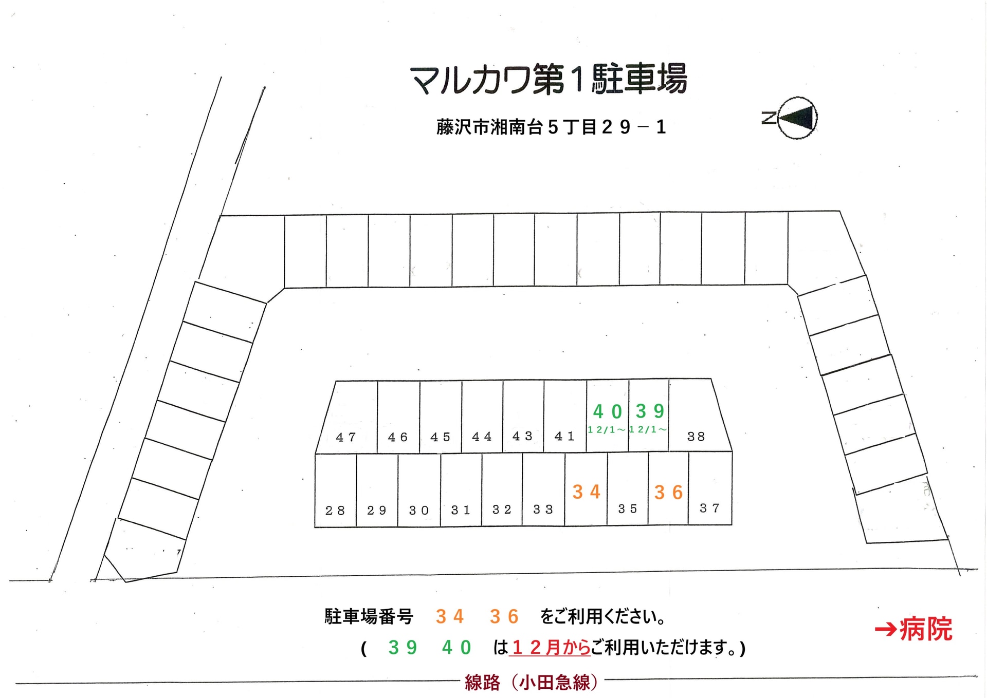 マルカワ駐車位置案内(11月版)